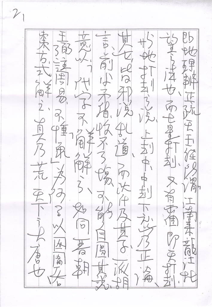 鉄板道人 書簡2 二通目