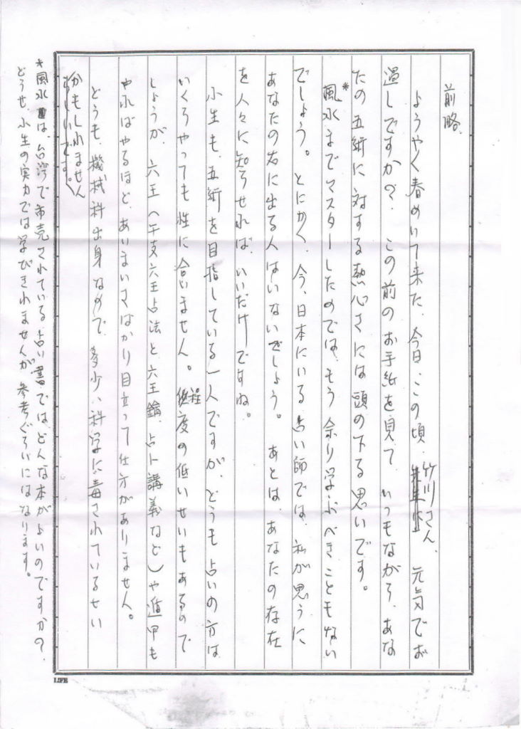 高藤聡一郎 書簡1 一通目