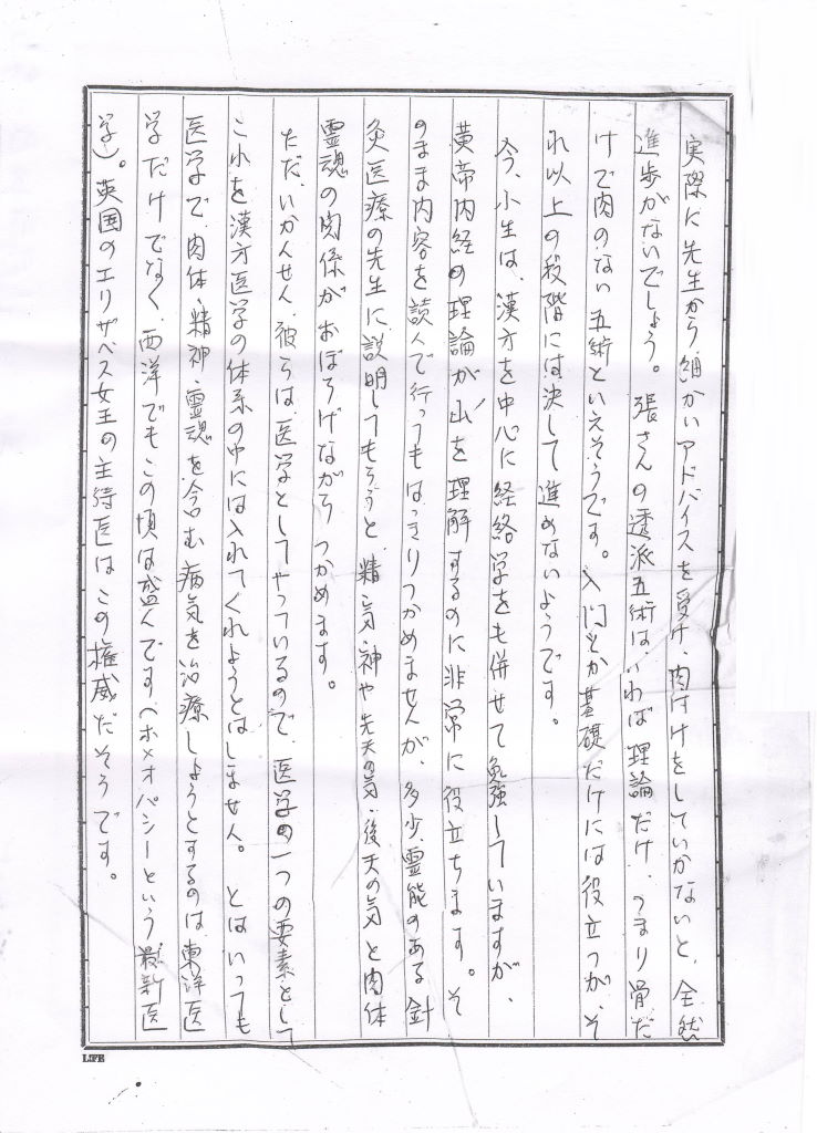 高藤聡一郎 書簡1 四通目