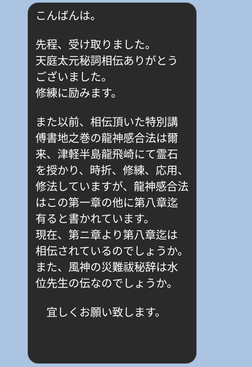 破門の通達 | 神仙道